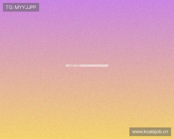 探索Ohlyfans新兴平台，开启创作者与粉丝互动的新纪元